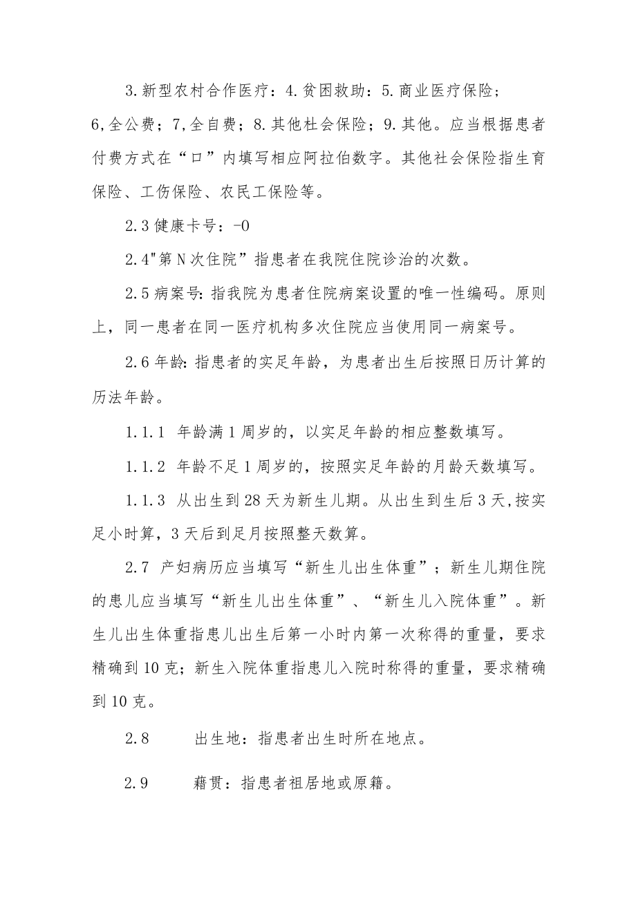 妇幼保健院病案首页填写制度.docx_第2页