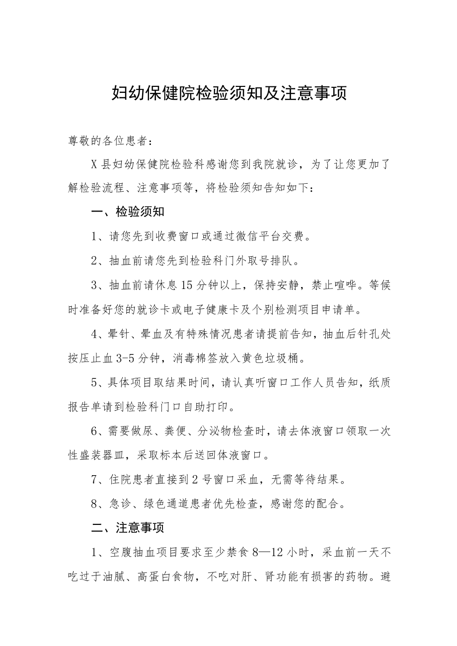 妇幼保健院检验须知及注意事项.docx_第1页