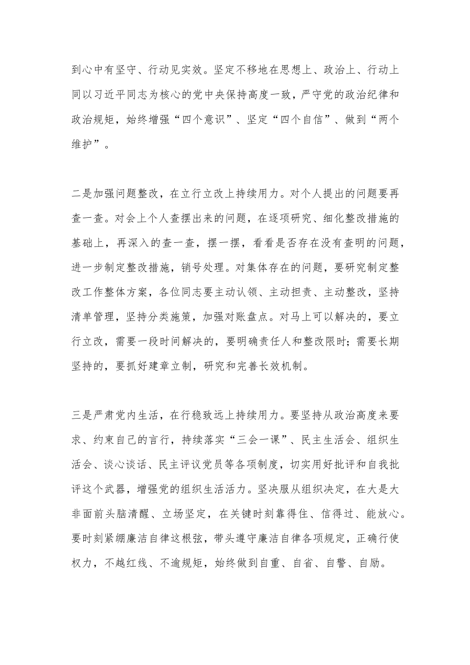 上年度组织生活会讲评议稿.docx_第2页