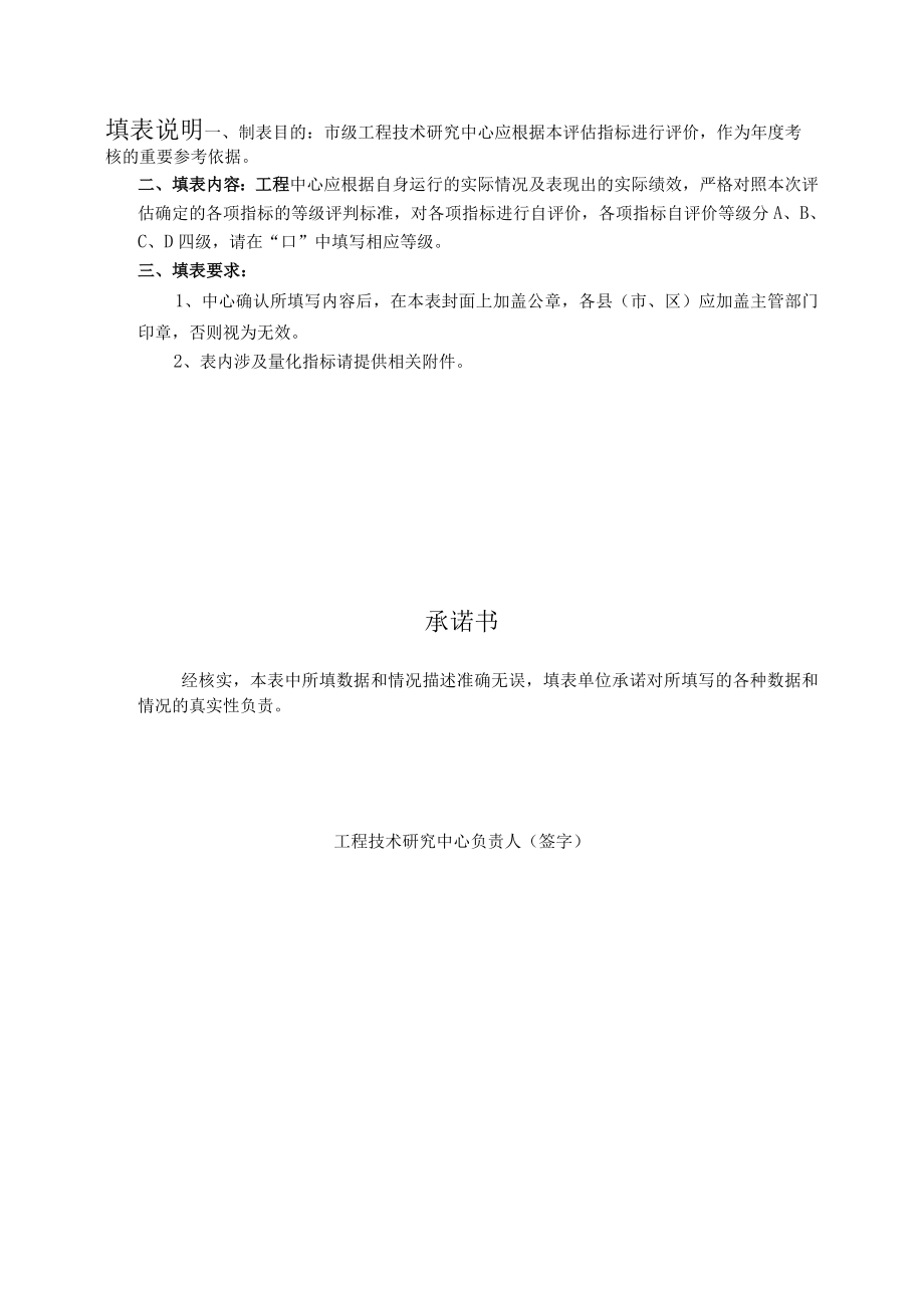 许昌市工程技术研究中心考核评估报表.docx_第2页