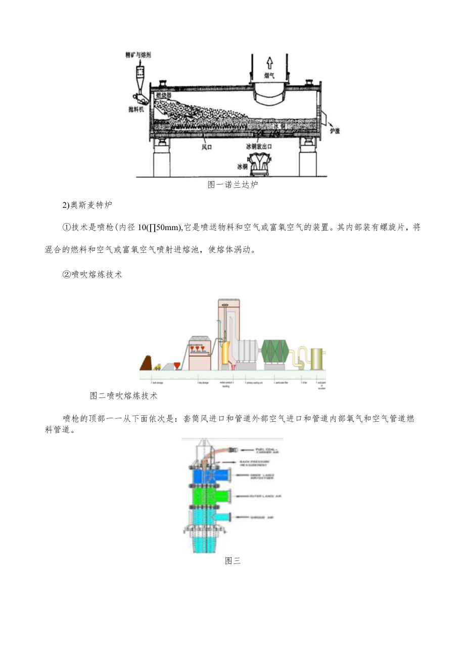 大冶有色公司生产废气调查报告.docx_第3页