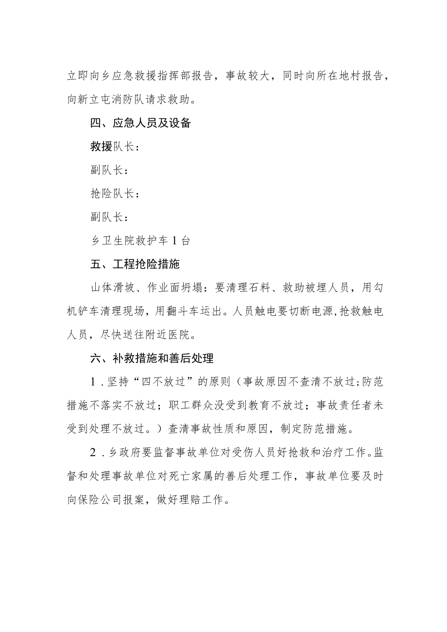 乡镇安全生产应急救援预案.docx_第2页