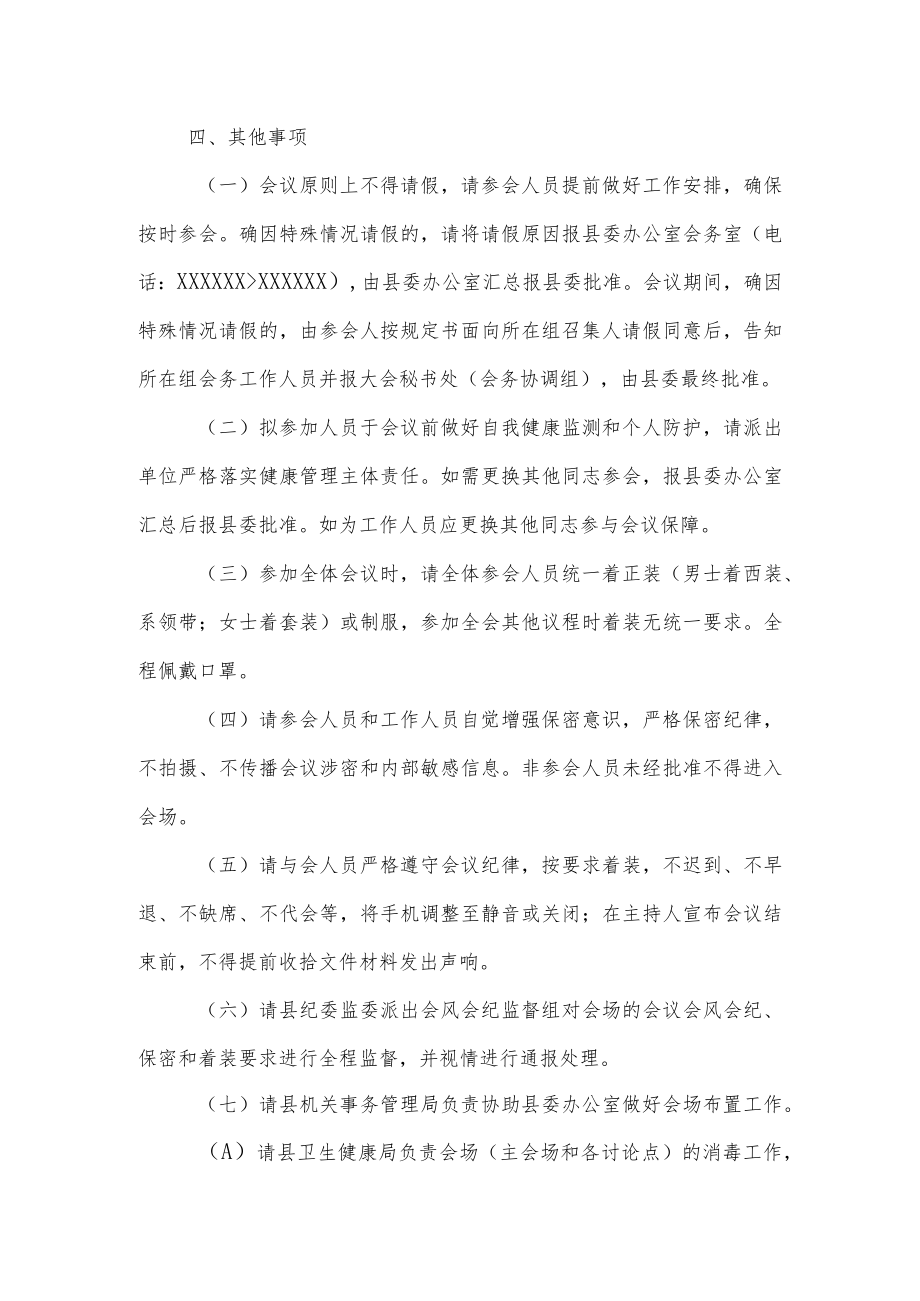2023年某县召开中国共产党第XX届委员会第X次全体会议的工作方案.docx_第3页