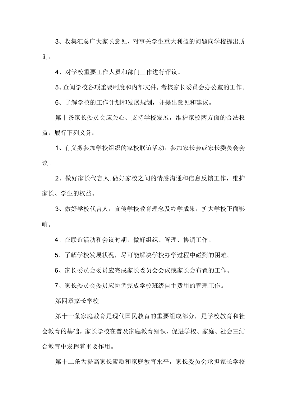 中职学校班级家长委员会章程.docx_第3页