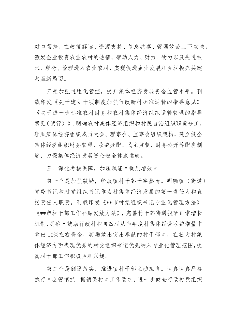 党组织领办合作社经验交流材料.docx_第3页