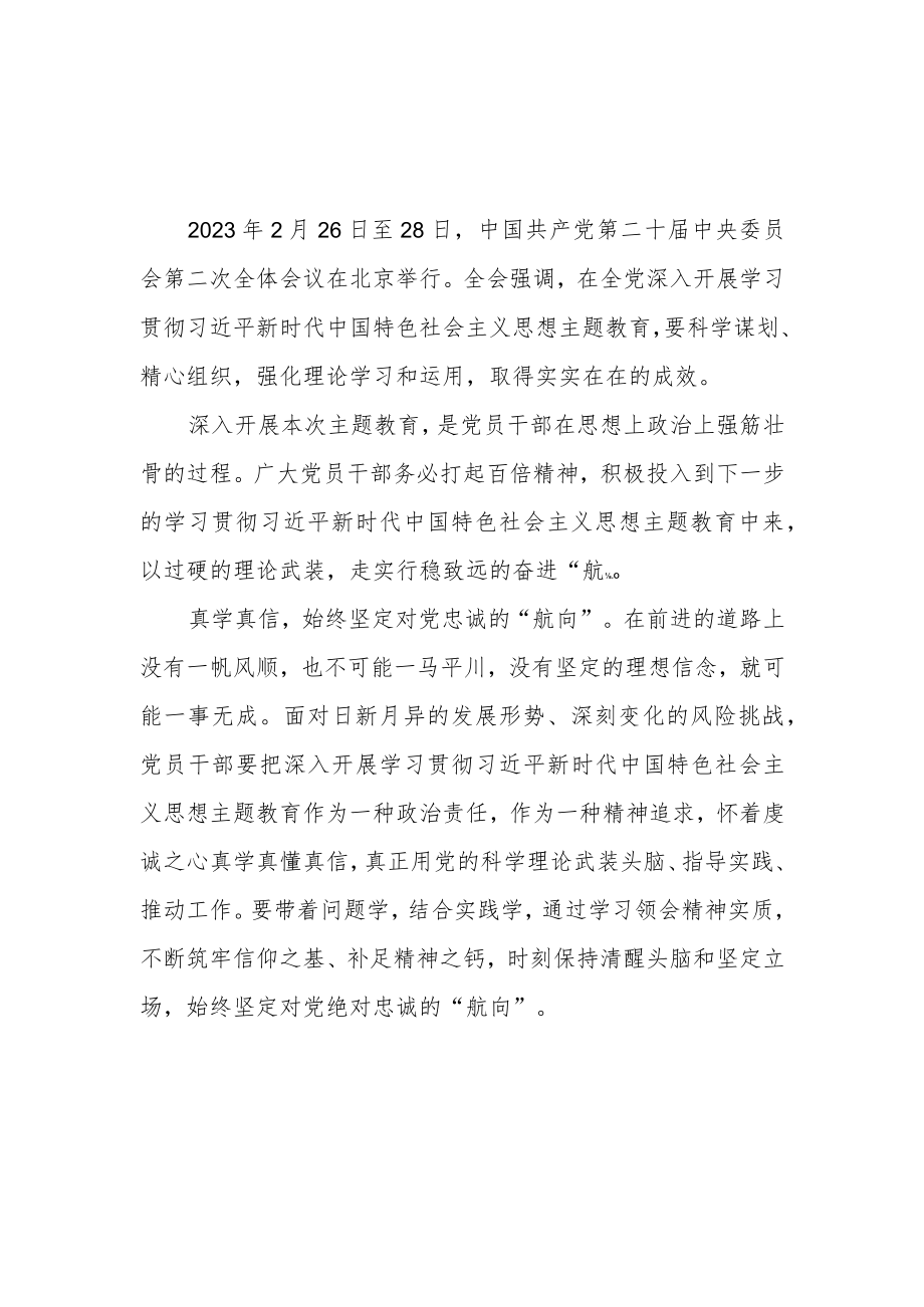 深入学习2023二十届二中全会会议精神心得体会3篇.docx_第1页