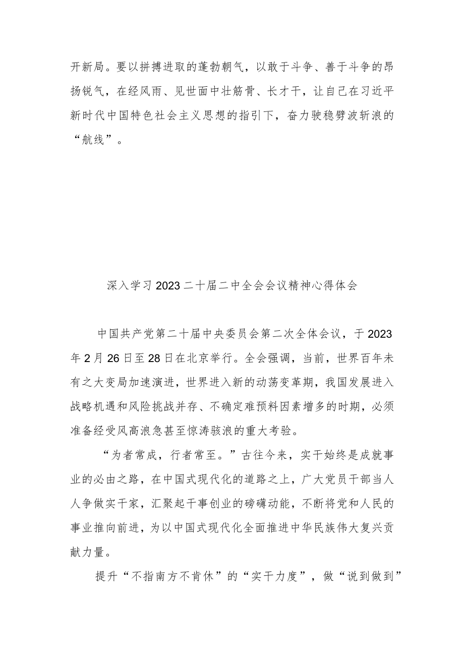 深入学习2023二十届二中全会会议精神心得体会3篇.docx_第3页