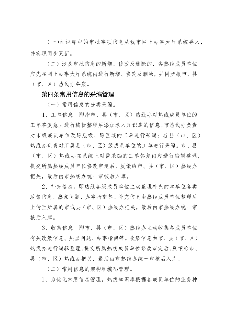 清远市12345政府服务热线知识库采编管理规定.docx_第2页