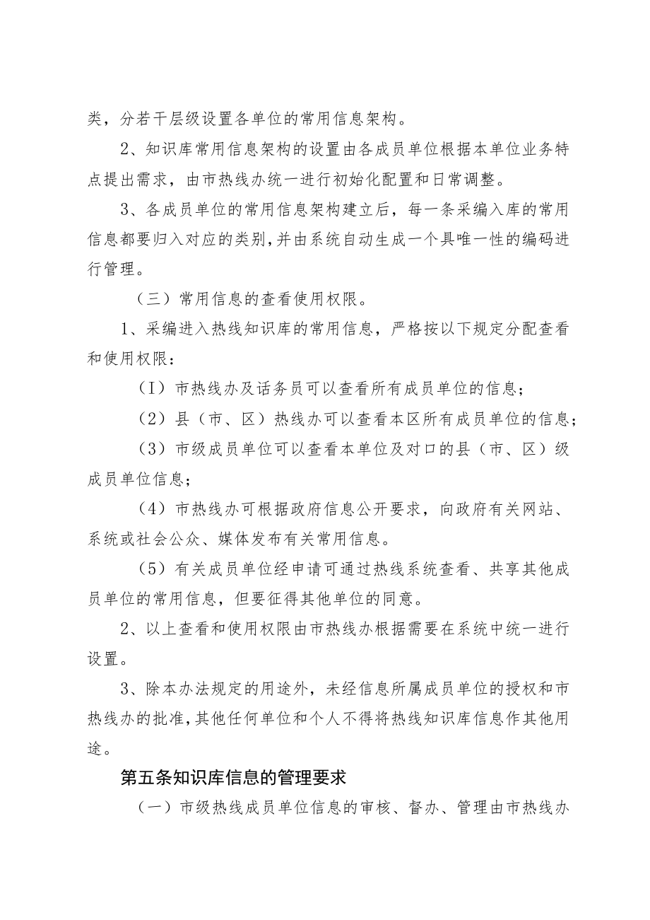 清远市12345政府服务热线知识库采编管理规定.docx_第3页