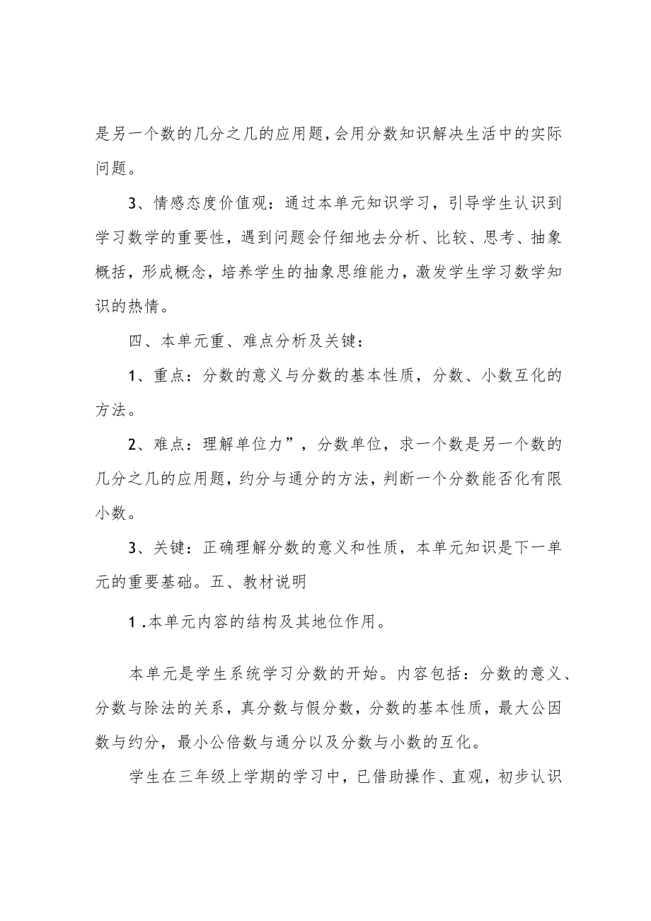 分数的意义和性质单元教材分析.docx_第2页