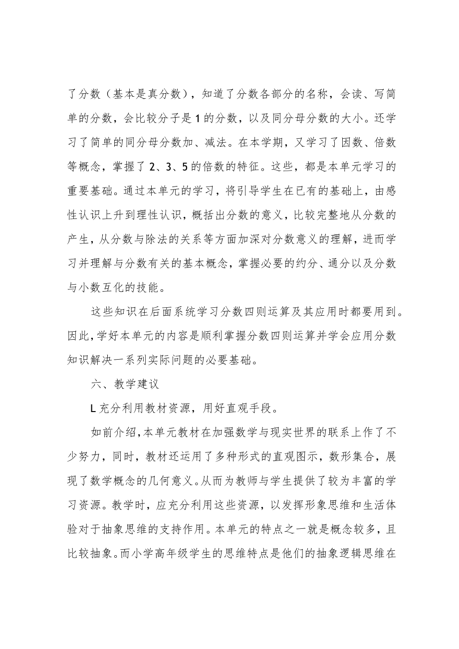 分数的意义和性质单元教材分析.docx_第3页