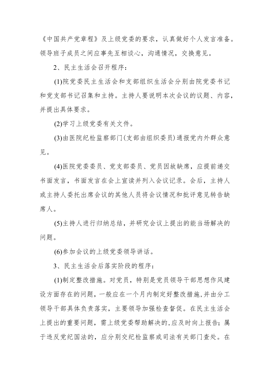 妇幼保健院党内民主生活会制度.docx_第3页