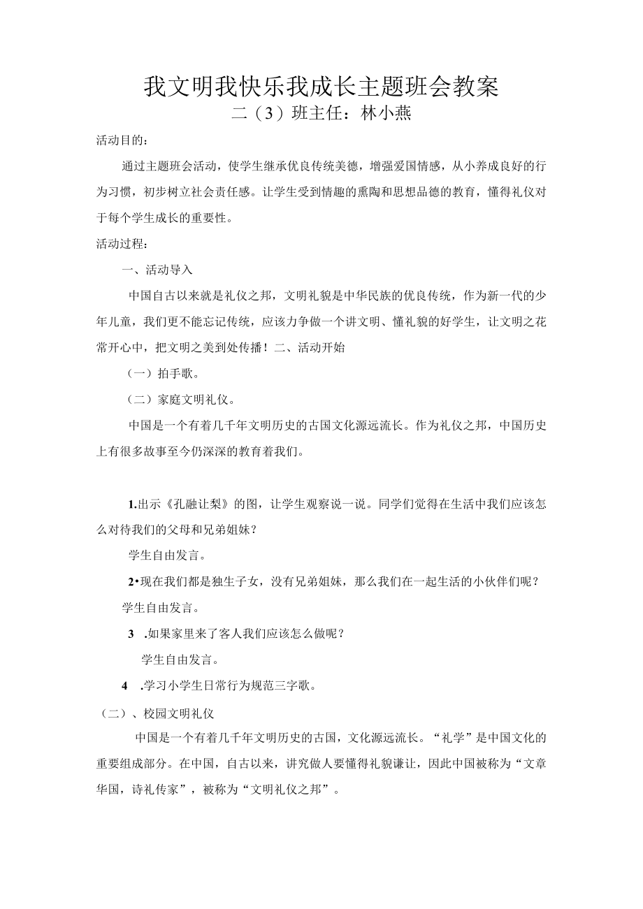 我文明我快乐我成长主题班会教案.docx_第1页