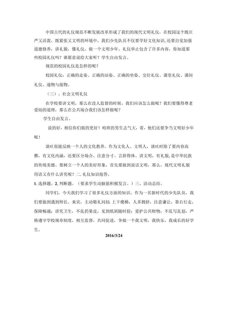 我文明我快乐我成长主题班会教案.docx_第2页