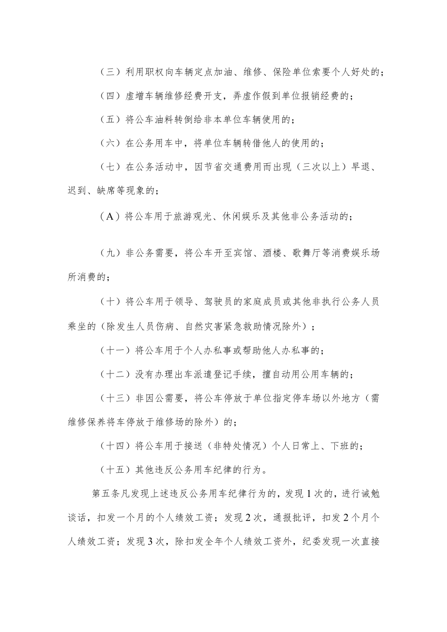 妇幼保健院违反公务用车纪律的责任追究暂行办法.docx_第2页