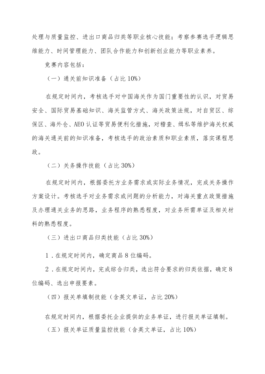 关务技能赛项竞赛实施方案-2023年河南省高等职业教育技能大赛竞赛方案.docx_第2页