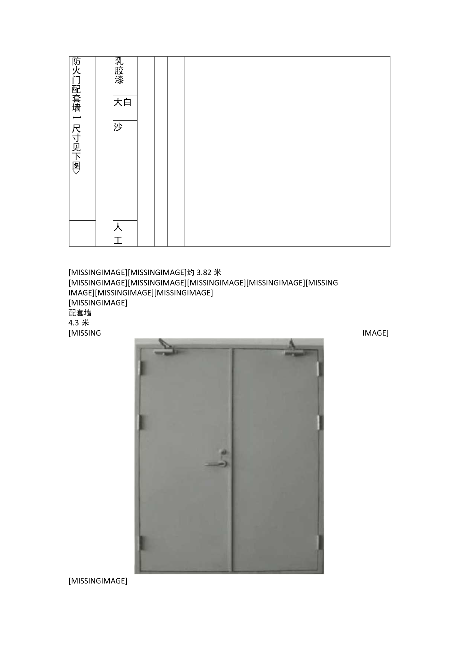 xx项目地下停车场电梯间门禁方案.docx_第3页