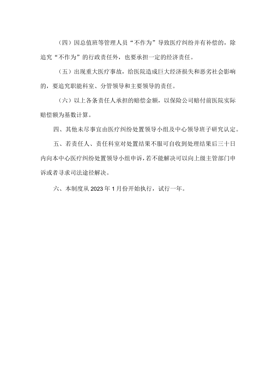 社区卫生服务中心医疗纠纷责任追究制度.docx_第3页