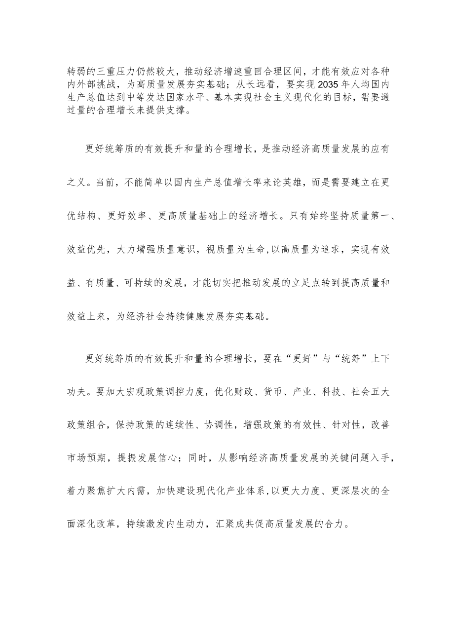 学习领悟在参加江苏代表团审议时重要讲话心得.docx_第2页