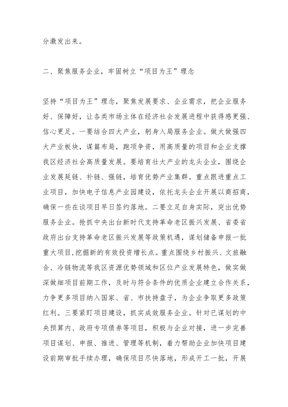 关于“万人助万企”活动工作会议上的主持词及讲话.docx_第2页