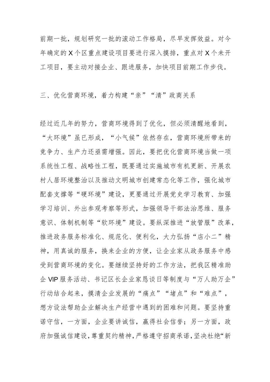 关于“万人助万企”活动工作会议上的主持词及讲话.docx_第3页