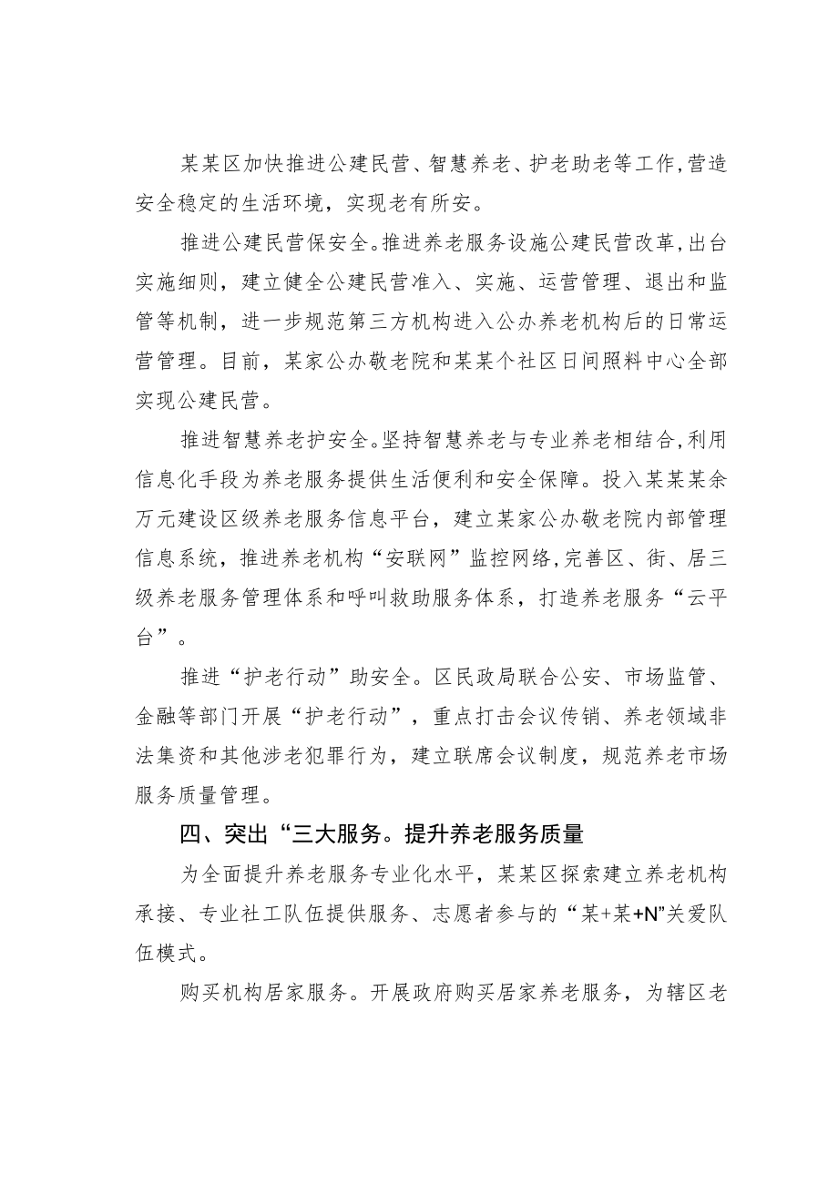 某某区养老工作经验交流材料：提升养老服务质量增强老年人获得感幸福感.docx_第3页