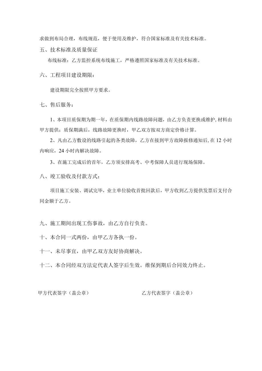 安装施工合同.docx_第2页