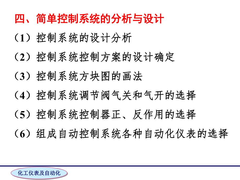 《化工仪表及自动化》.ppt_第3页