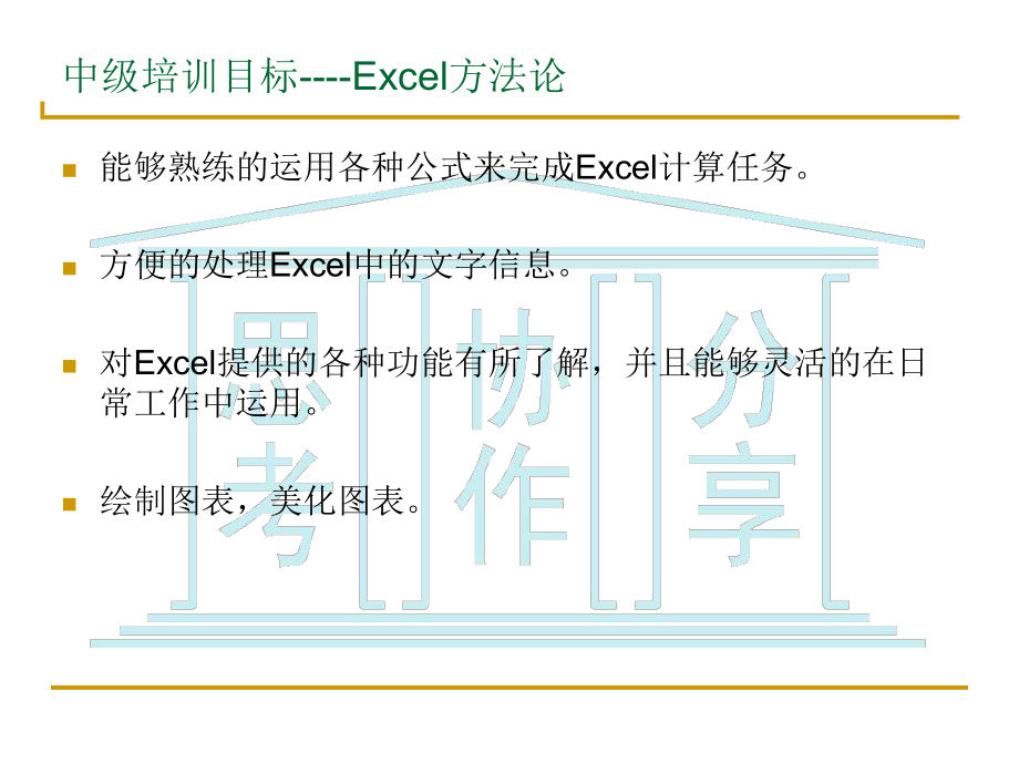 Excel中级培训教程.ppt_第2页