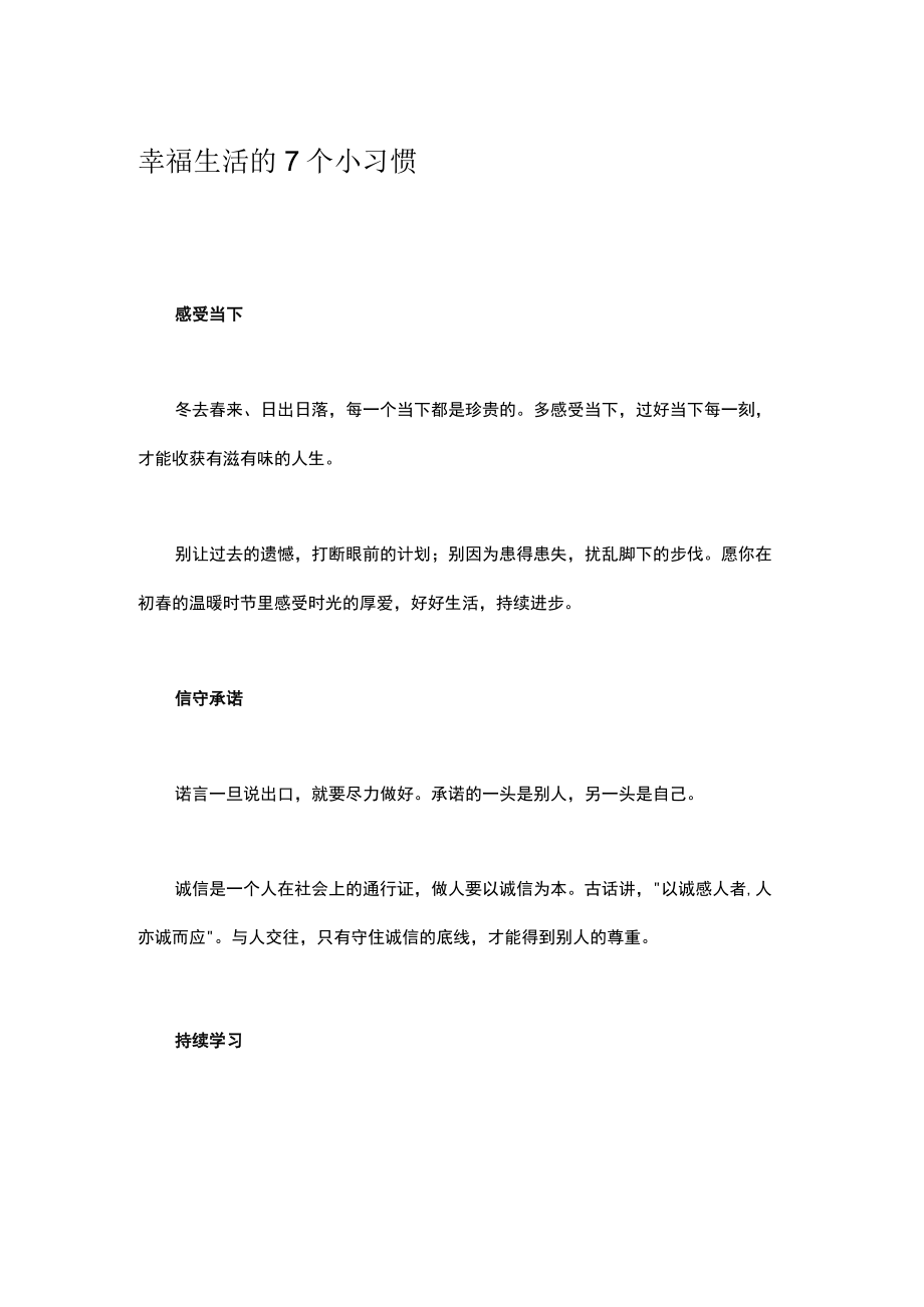 幸福生活的7个小习惯.docx_第1页