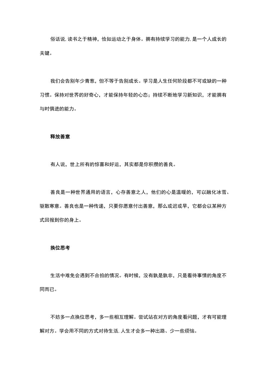 幸福生活的7个小习惯.docx_第2页