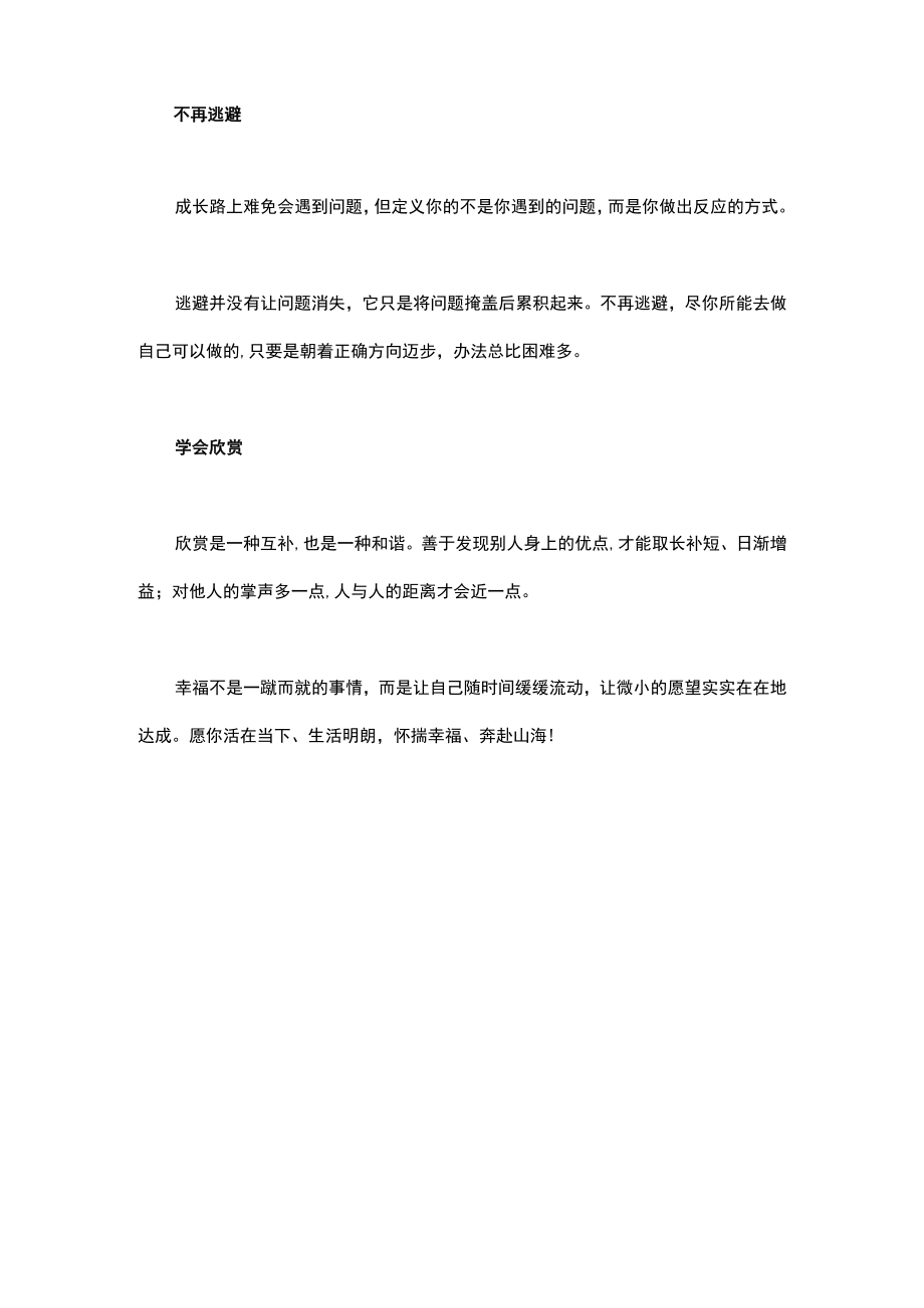 幸福生活的7个小习惯.docx_第3页