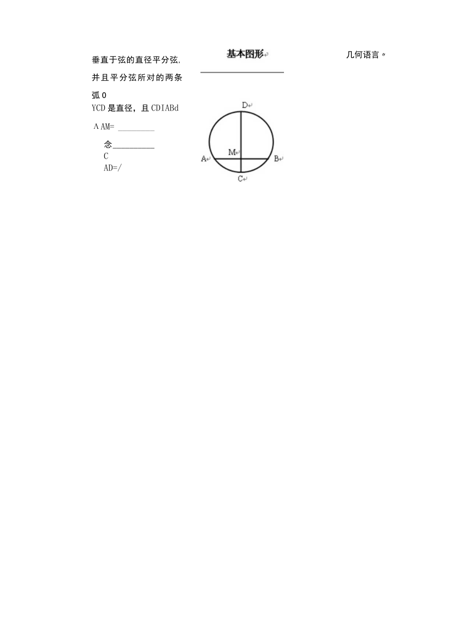 圆的基本性质复习 教学设计.docx_第3页