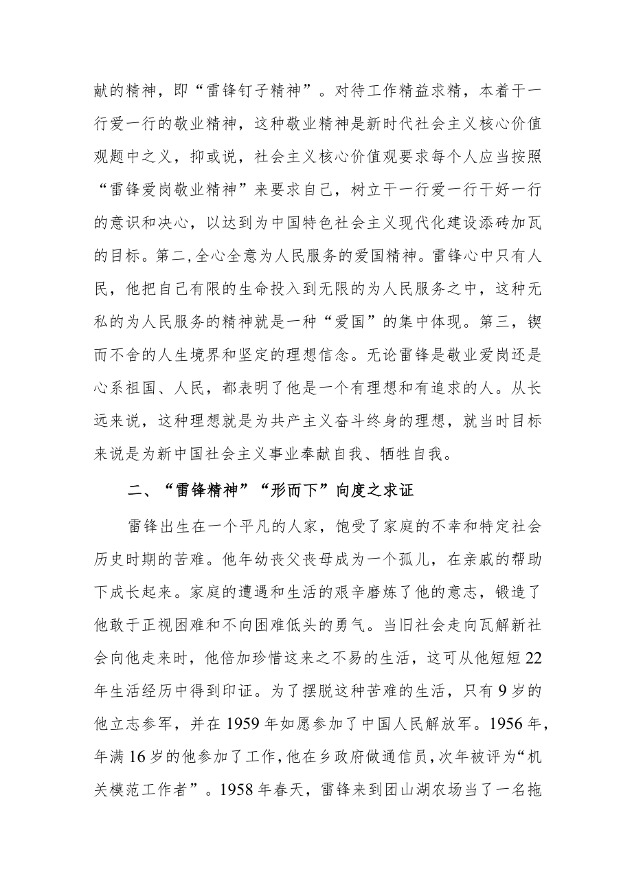 学雷锋精神专题党课：新时代“雷锋精神”的内涵及弘扬途径.docx_第2页