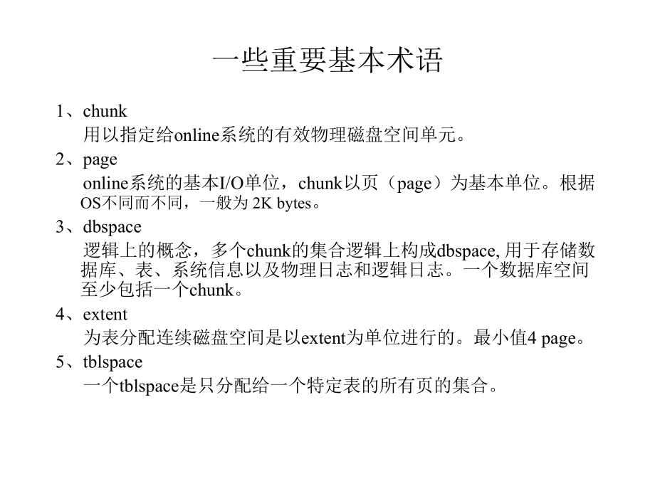 InformixDBA培训教程.ppt_第3页