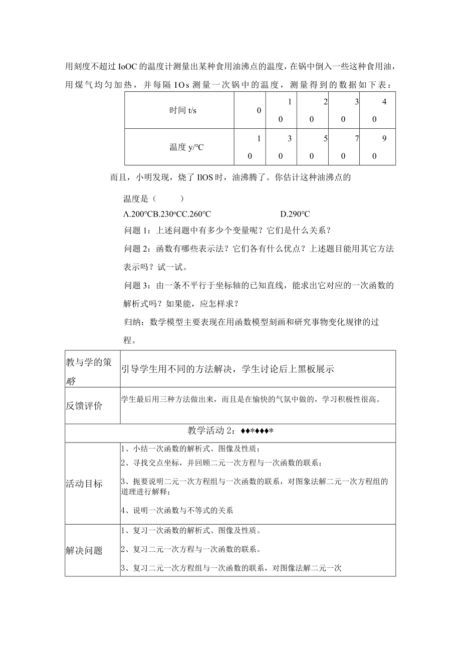 一次函数复习课 教学设计 .docx_第3页