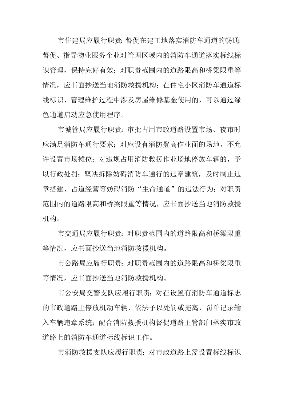 关于进一步加强消防“生命通道”管理的指导意见.docx_第3页