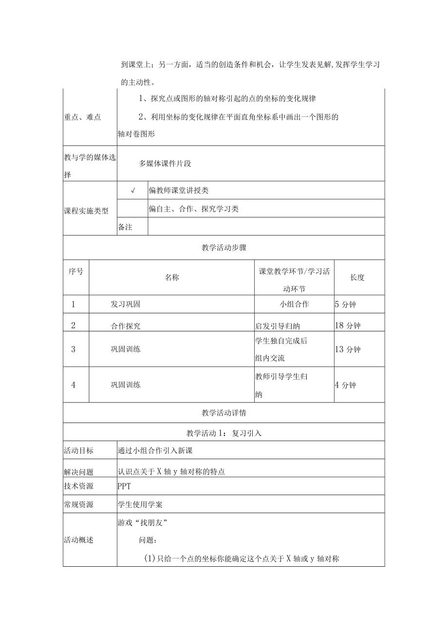 用坐标表示轴对称 教学设计.docx_第2页