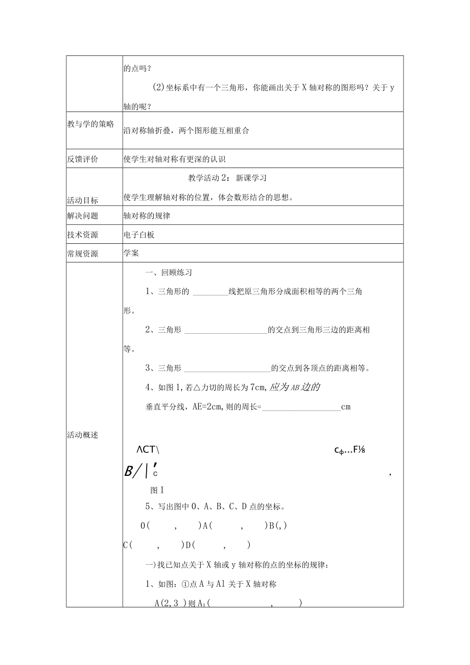 用坐标表示轴对称 教学设计.docx_第3页