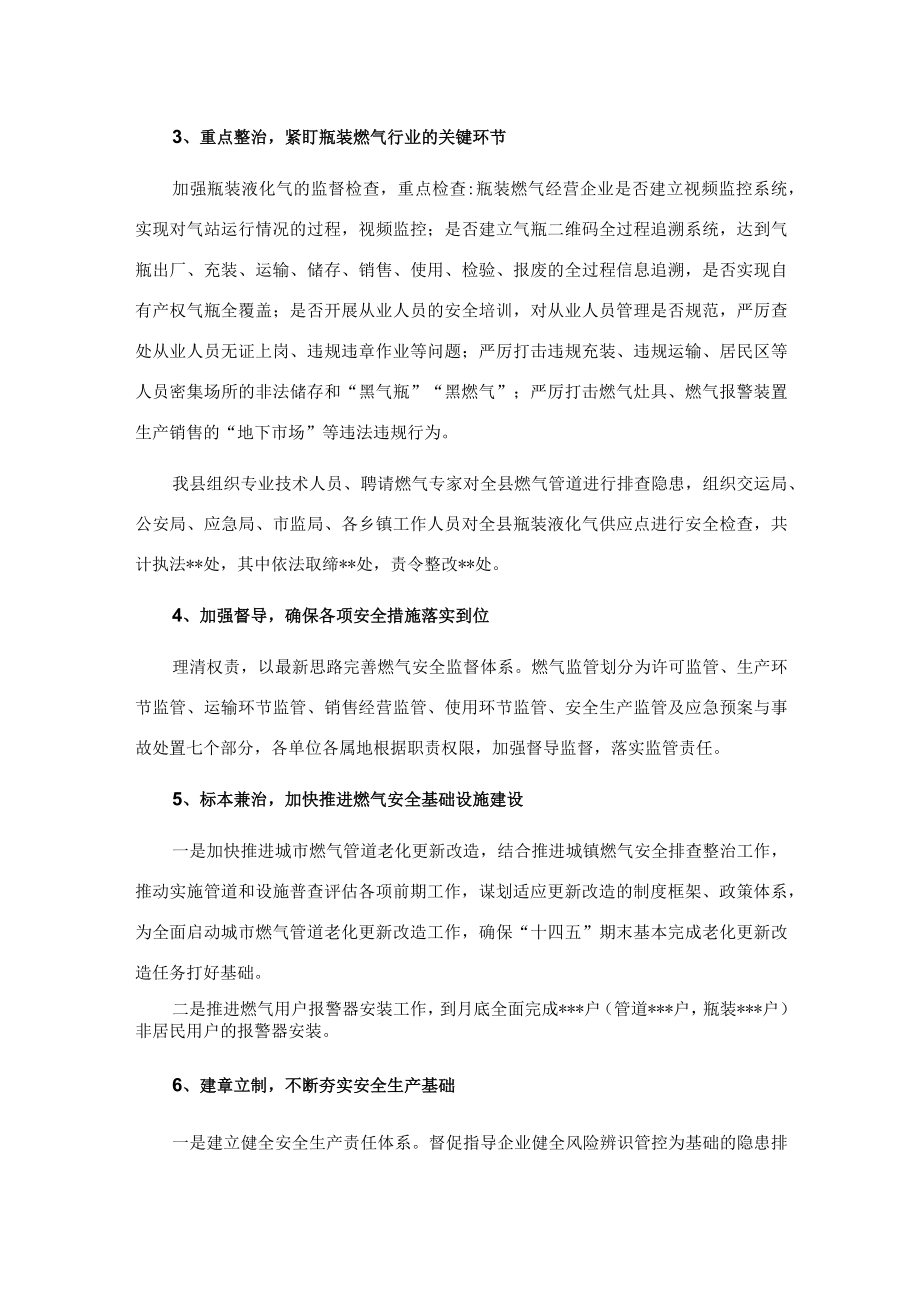 全县燃气安全生产情况汇报.docx_第3页