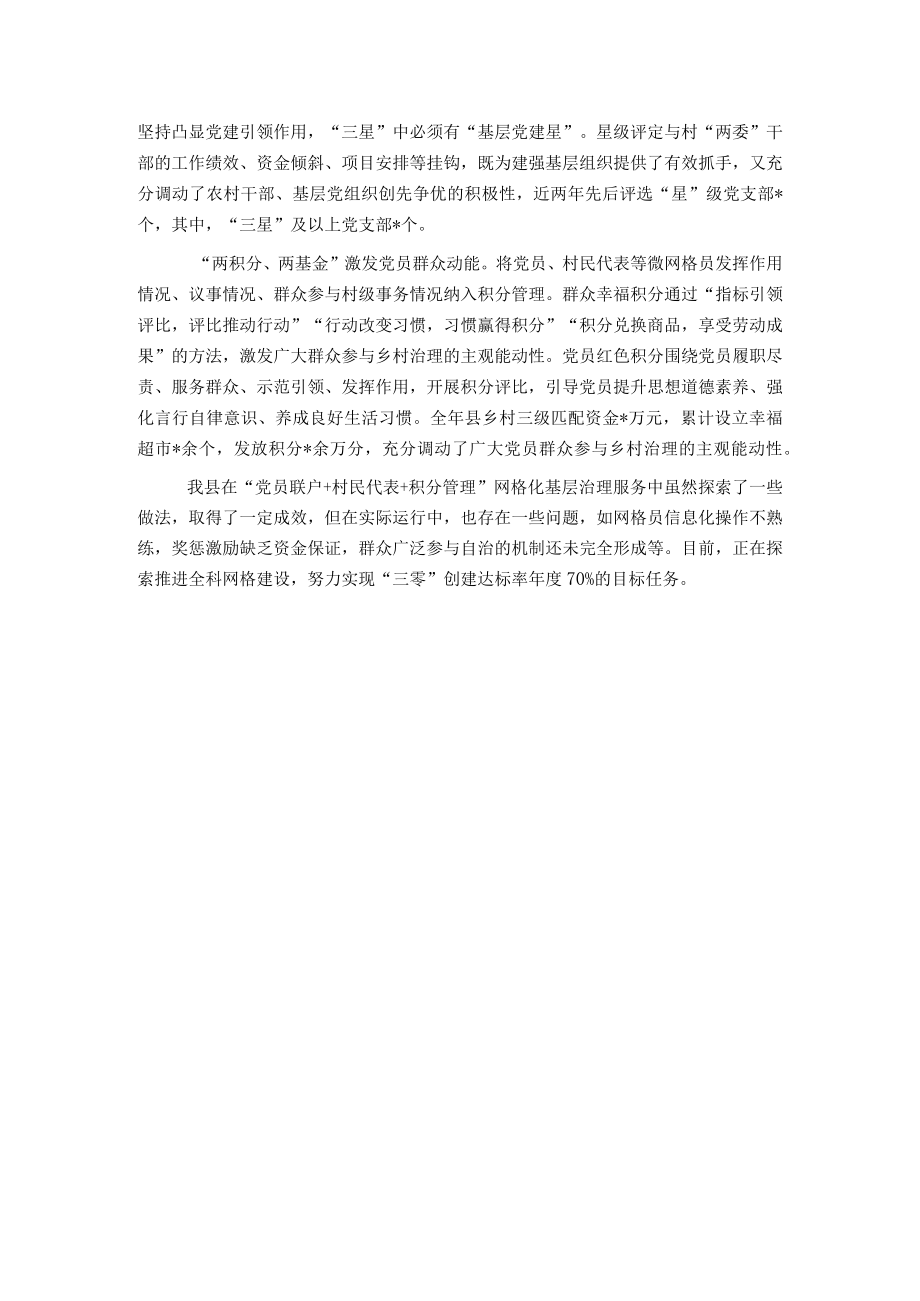 基层党建工作汇报：党建引领赋能 基层治理增效.docx_第3页