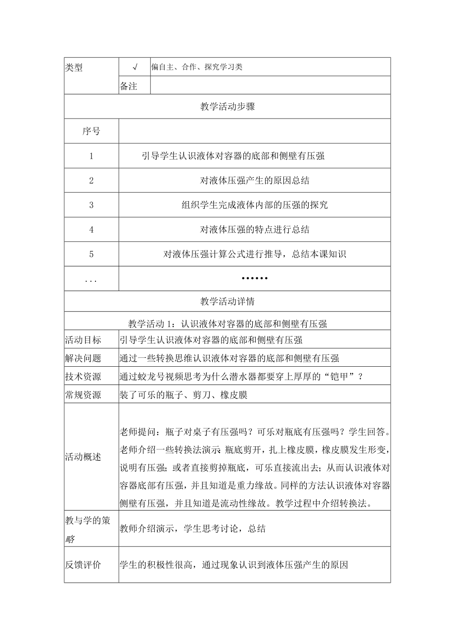 液体的压强教学设计.docx_第2页