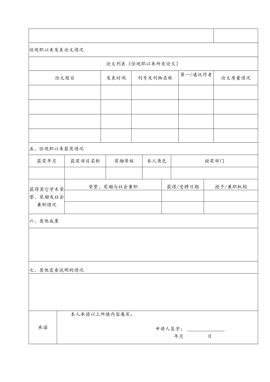 西安交通大学助理教授中期考核表.docx_第2页