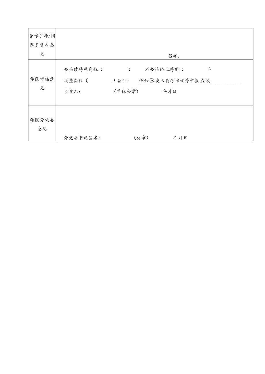 西安交通大学助理教授中期考核表.docx_第3页