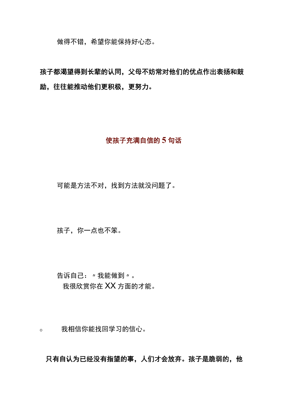 鼓励孩子的良言妙语.docx_第2页