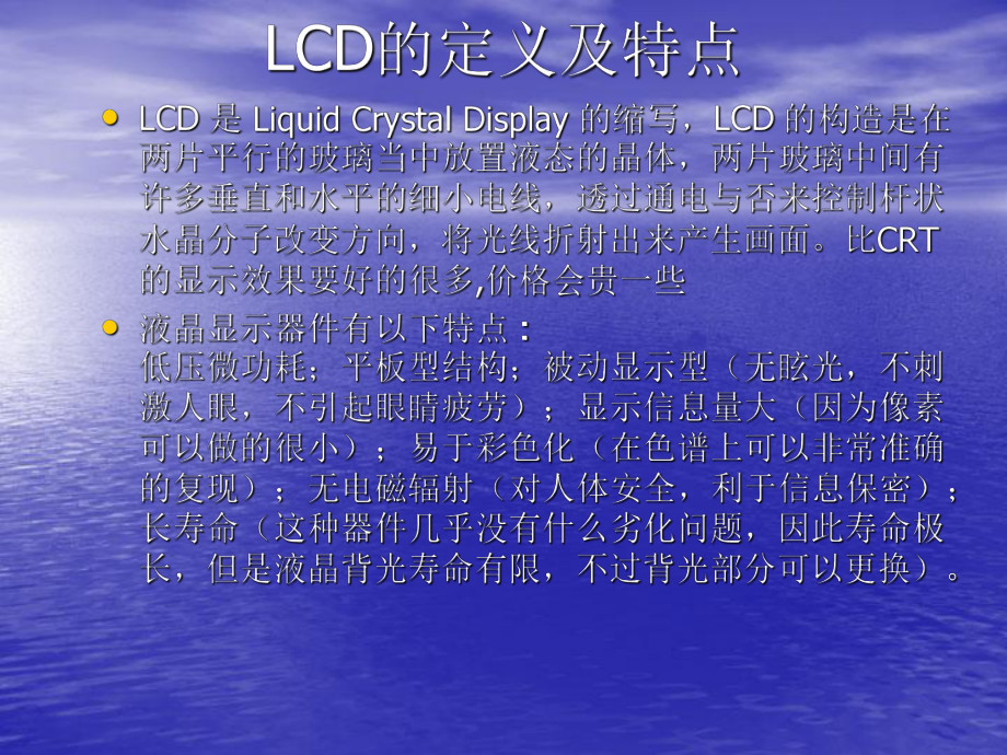 LCD培训资料.ppt_第3页