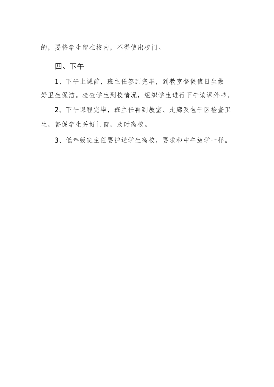 学校班主任工作一日常规.docx_第2页