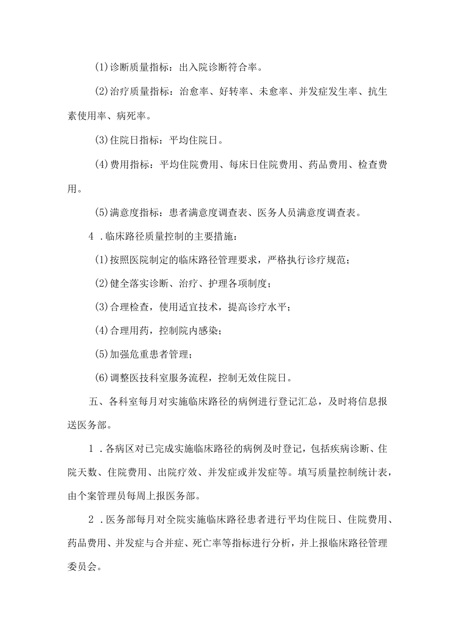 医院临床路径管理制度.docx_第2页