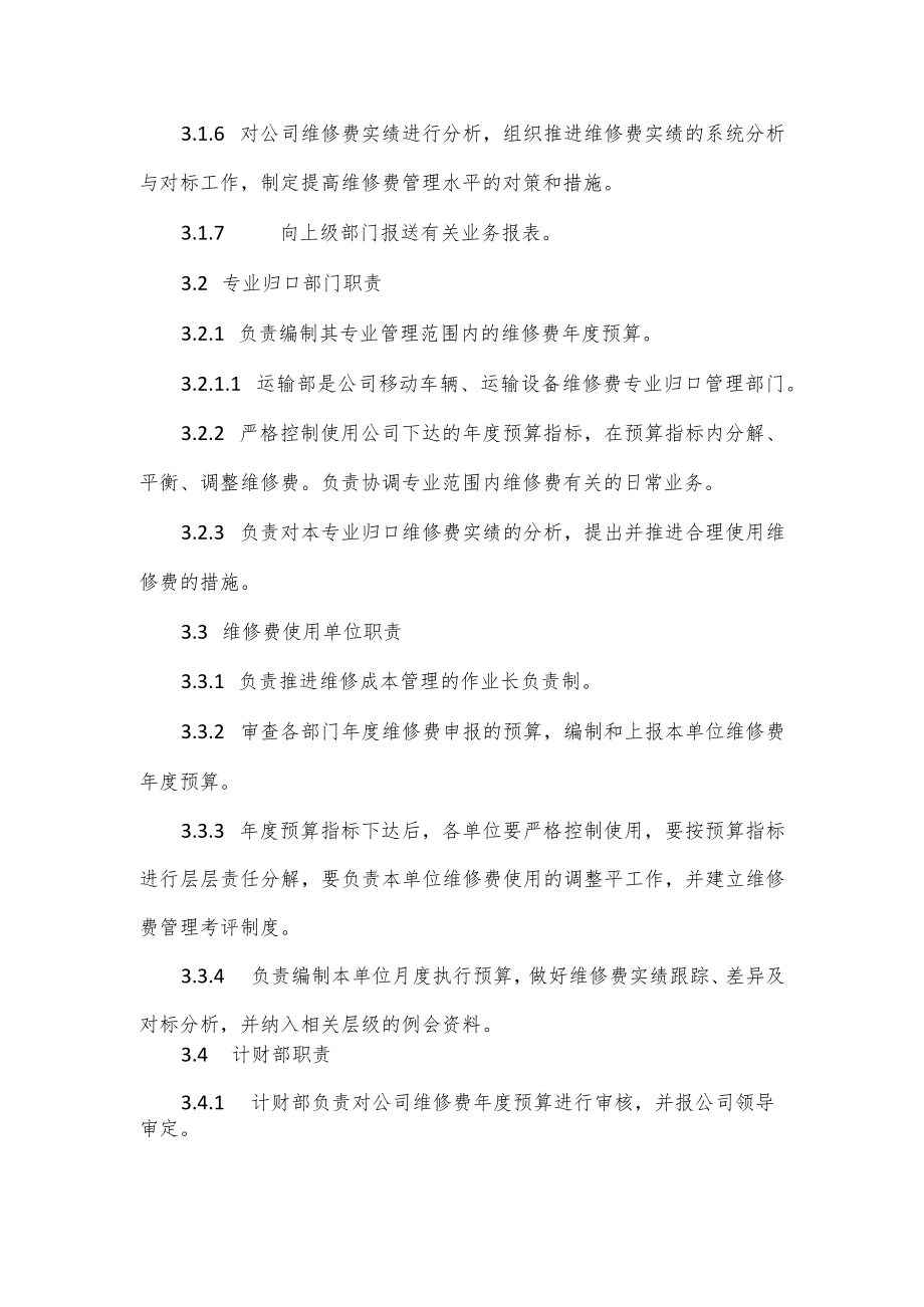 设备维修管理制度（七页）.docx_第3页