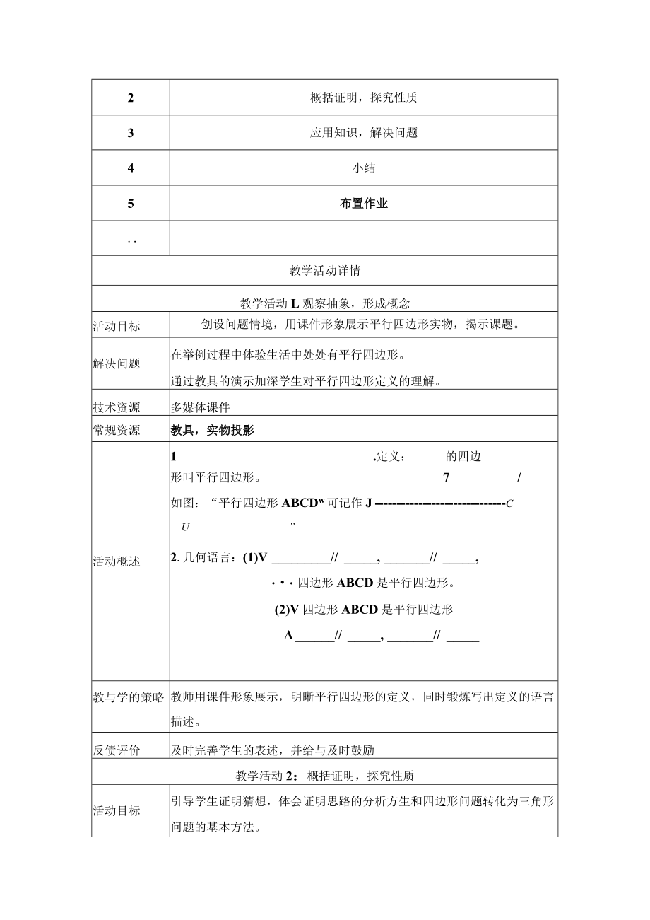 平行四边形（一） 教学设计.docx_第2页